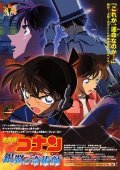 Meitantei Conan: Ginyoku no kijutsushi movie in Kazuhiko Inoue filmography.