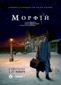 Morfiy is the best movie in Ingeborga Dapkunaite filmography.