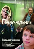 Probujdenie movie in Yuri Kuznetsov filmography.