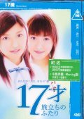 17sai tabidachi no futari movie in Sansei Shiomi filmography.