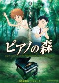 Piano no mori movie in Masayuki Kodjima filmography.