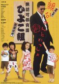 Muninka hoikuen Kabukicho Hiyokogumi! movie in Hiroko Isayama filmography.