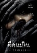 Phii khon pen movie in Monthon Arayangkoon filmography.