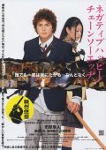 Negatibu happi chenso ejji movie in Hayato Ichihara filmography.