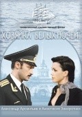 Hozyayka «Belyih nochey» movie in Aleksandr Voyevodin filmography.