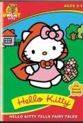 Hello Kitty movie in Harvey Atkin filmography.