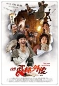 Wu Lin Wai Zhuan movie in Djin Shan filmography.