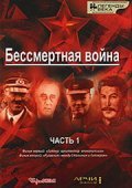 Bessmertnaya voyna movie in Vladimir Gerasimov filmography.
