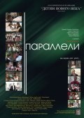 Paralleli movie in Sergey Aksenov filmography.