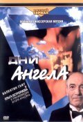 Dni Angela (mini-serial) movie in Yuliya Rutberg filmography.