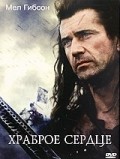Braveheart movie in Mel Gibson filmography.