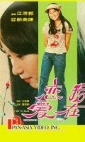 Wo zai lian ai movie in Yi Ling Chen filmography.
