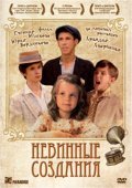 Nevinnyie sozdaniya movie in Yuri Kuznetsov filmography.