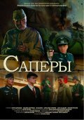 Saperyi movie in A. Suvorov filmography.