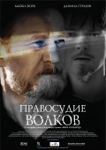 Pravosudie volkov is the best movie in Natalya Arinbasarova filmography.