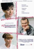 Neidealnaya jenschina movie in Maksim Konovalov filmography.