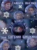 Kto komu kto is the best movie in Alyona Kolesnichenko filmography.