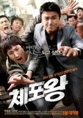 Chae-po-wang is the best movie in Yong-joo Ahn filmography.