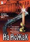 Na nojah (mini-serial) movie in Aleksei Mironov filmography.