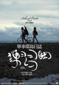 Lian xi qu is the best movie in Hsiao-shun Hsu filmography.