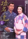 Komyo ga tsuji is the best movie in Hiroshi Tachi filmography.
