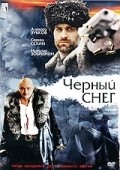 Chernyiy sneg is the best movie in Mikhail Razumovsky filmography.