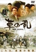 Kusa no ran movie in Toru Masuoka filmography.
