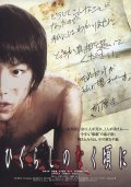 Higurashi no naku koro ni movie in Ataru Oikawa filmography.