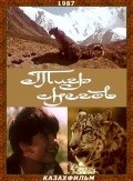 Tigr snegov movie in Larisa Muhamedgalieva filmography.
