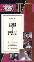 Damyi i gusaryi movie in Vladimir Osenev filmography.