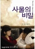 Samooleui Bimil is the best movie in Seo-hee Jang filmography.