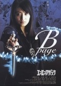 Eko eko azaraku: B-page is the best movie in Eisuke Sasai filmography.