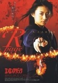 Eko eko azaraku: R-page is the best movie in Kazuki Nanase filmography.
