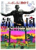 Yasukuni movie in Ying Li filmography.
