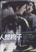 Ningen-isu is the best movie in Mao Miyadji filmography.