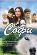 Sofi movie in Valeri Zolotukhin filmography.