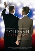 Potseluy ne dlya pressyi movie in Aleksandr Belyavsky filmography.