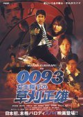 0093: Jooheika no Kusakari Masao movie in Makoto Shinozaki filmography.