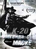 K-20: Kaijin niju menso den is the best movie in Kanata Hongo filmography.