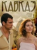 Kavkaz movie in Farid Gumbatov filmography.