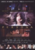 Perusona movie in Tatsurou Kashihara filmography.
