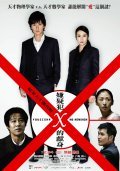 Yogisha X no kenshin movie in Hiroshi Nishitani filmography.