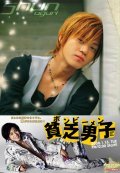 Binbo danshi is the best movie in Yamada Yû filmography.