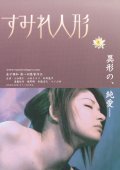 Sumire ningyo movie in Masakazu Kaneko filmography.