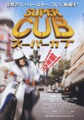 Supakabu is the best movie in Motoki Ochiai filmography.