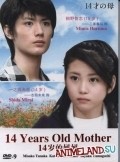 Ju yon sai no haha movie in Katsuhisa Namase filmography.