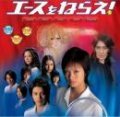 Esu o nerae! is the best movie in Ayana Sakai filmography.