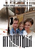 Atlantida is the best movie in Elizaveta Vodolazskaya filmography.