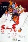 Ying zhao shou is the best movie in Yuan Shen filmography.