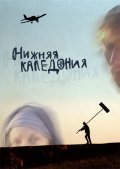 Nijnyaya Kaledoniya movie in Sergei Grekov filmography.